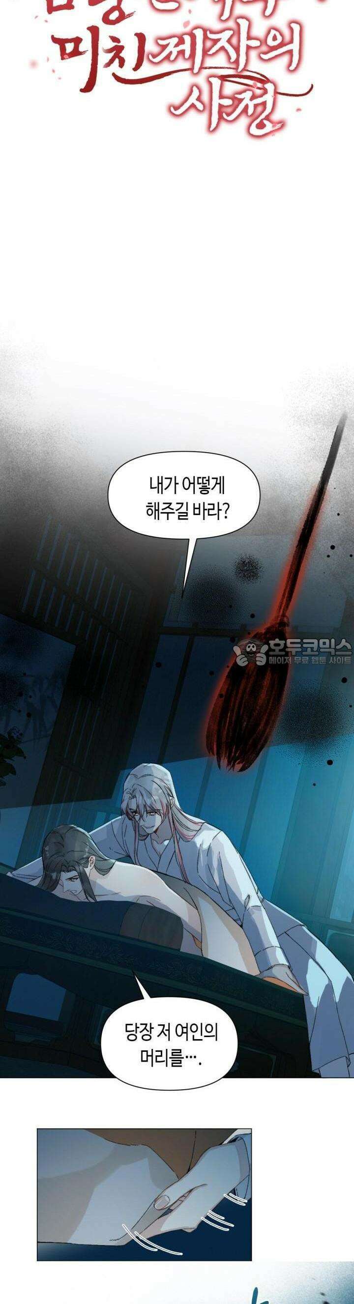 음탕한 사부와 미친 제자의 사정 36화 3
