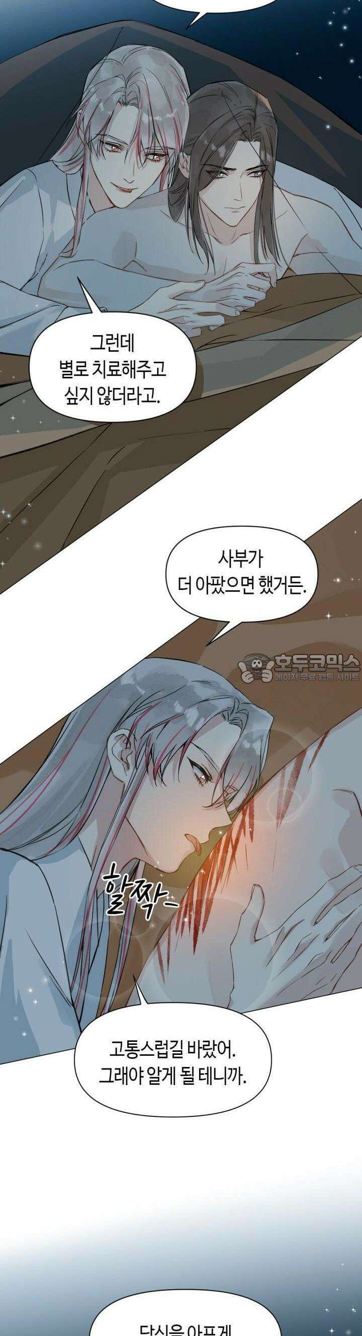 음탕한 사부와 미친 제자의 사정 36화 7