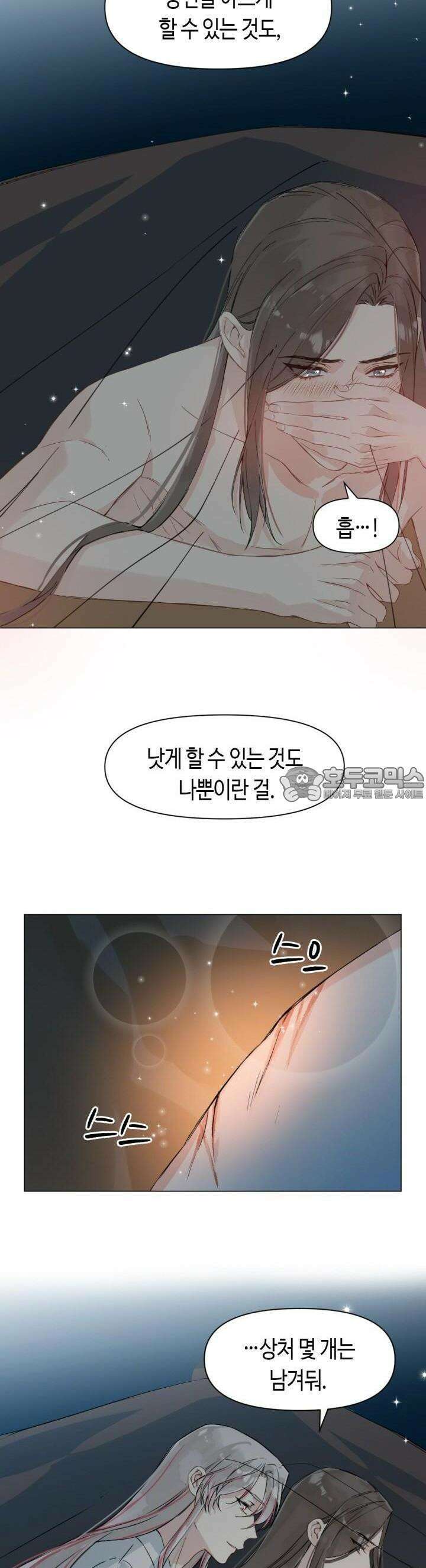 음탕한 사부와 미친 제자의 사정 36화 8