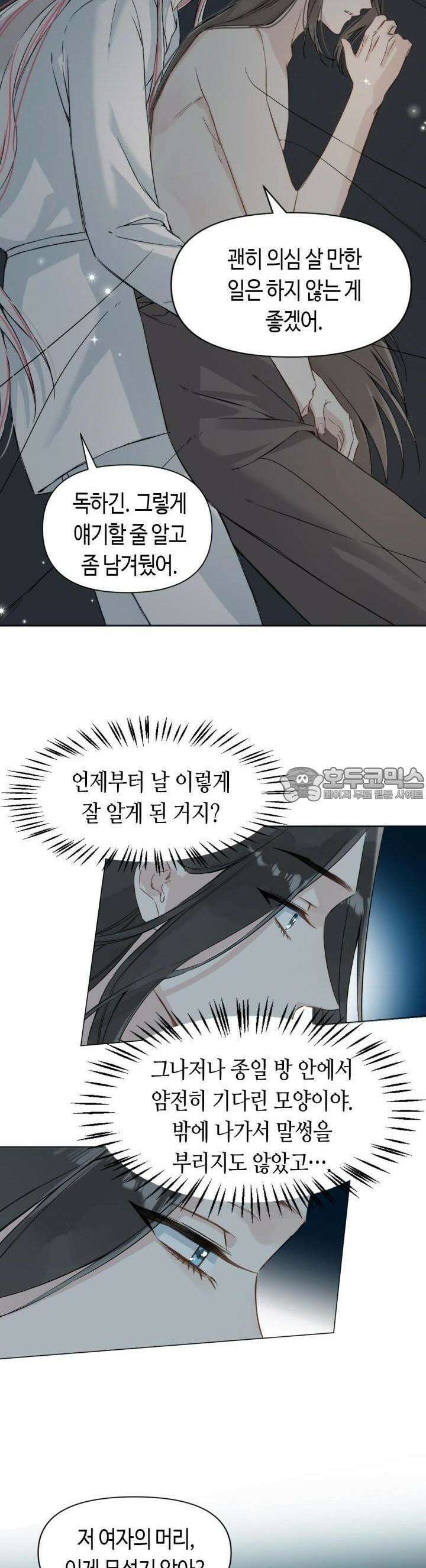 음탕한 사부와 미친 제자의 사정 36화 9