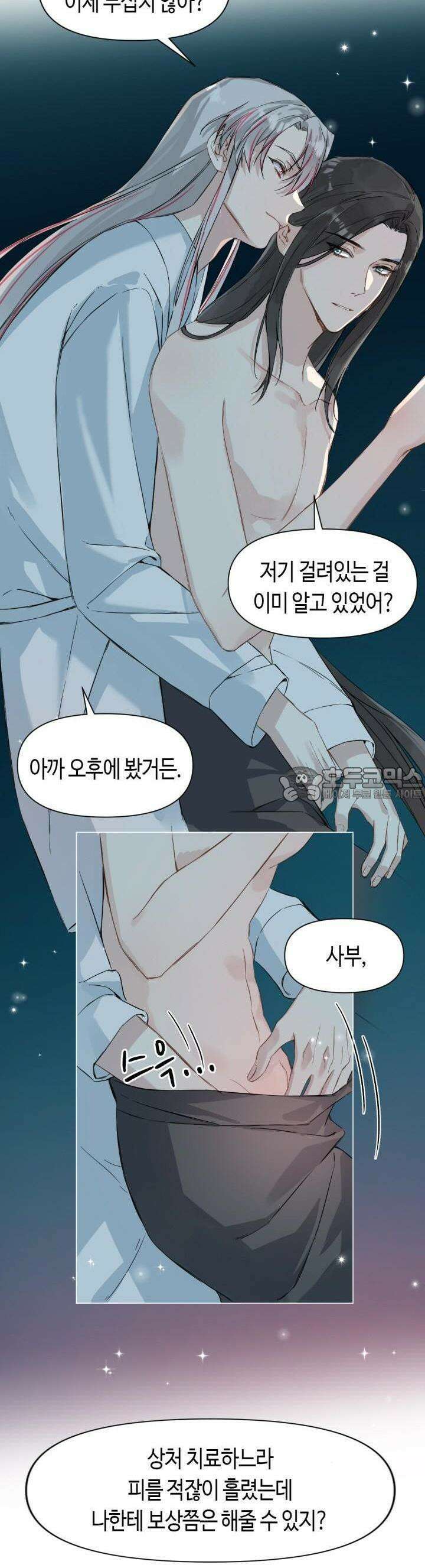 음탕한 사부와 미친 제자의 사정 36화 10