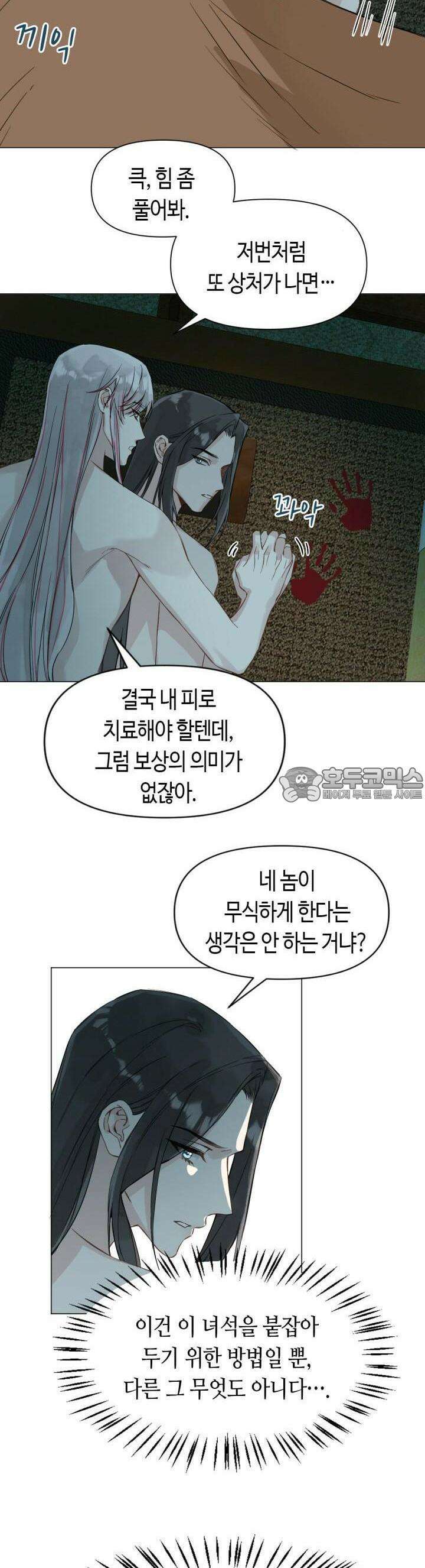 음탕한 사부와 미친 제자의 사정 36화 14