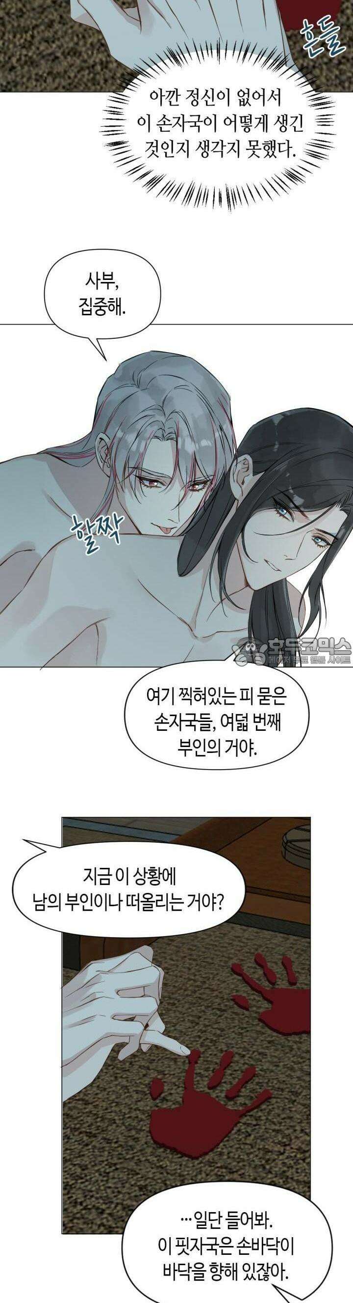 음탕한 사부와 미친 제자의 사정 36화 16