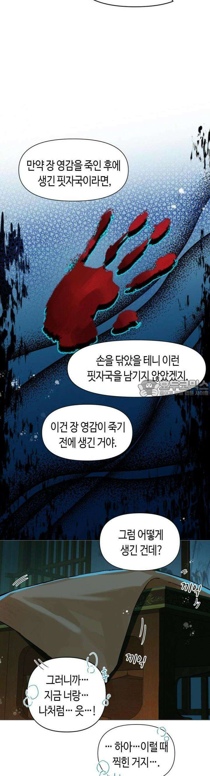 음탕한 사부와 미친 제자의 사정 36화 17