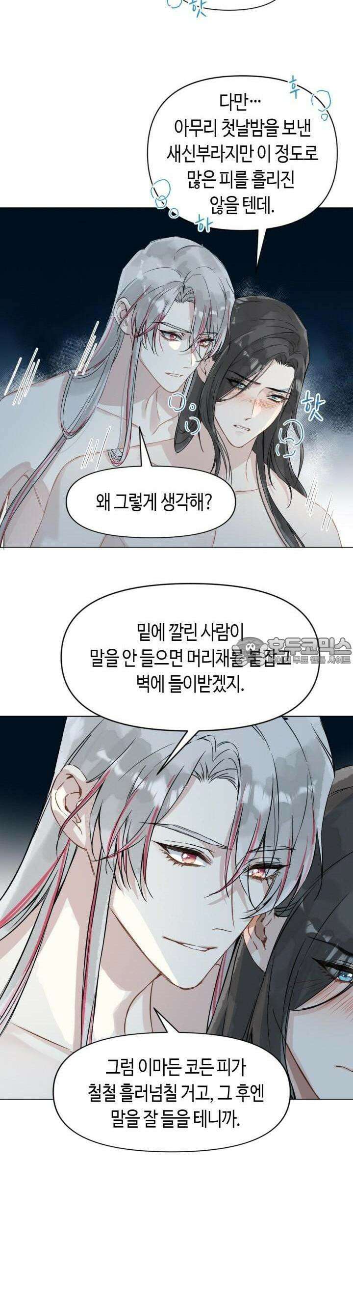 음탕한 사부와 미친 제자의 사정 36화 18