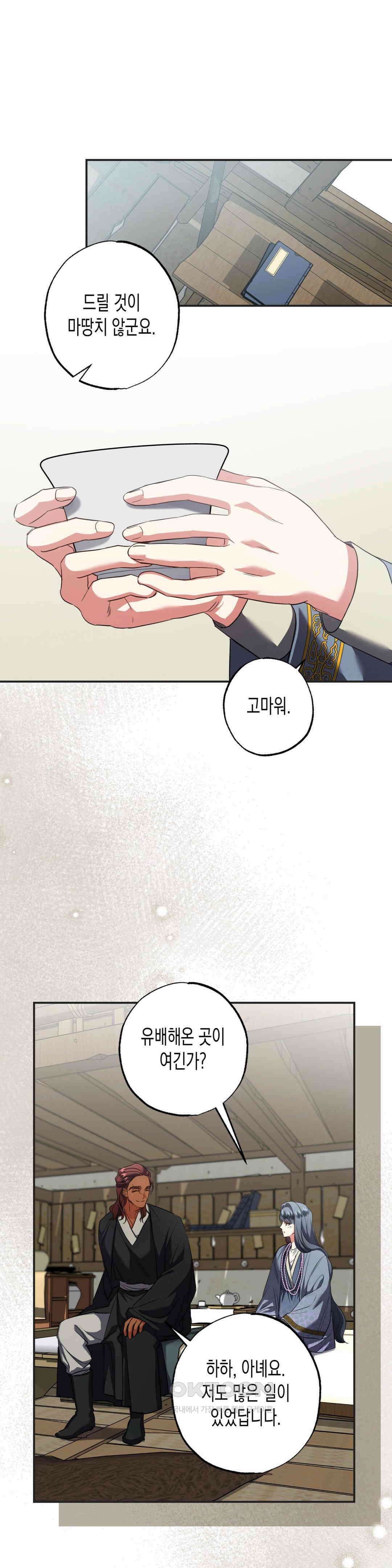 오신의 서 44화 1