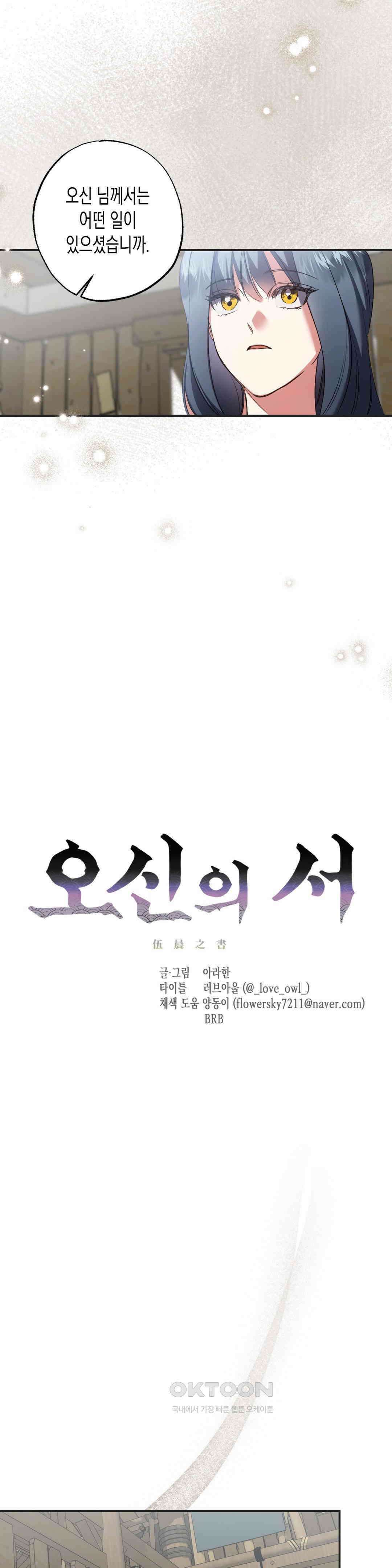 오신의 서 44화 2