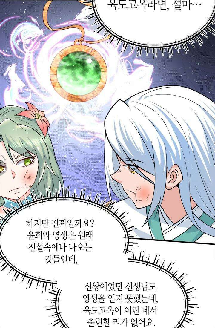 선조의 환생 190화 8
