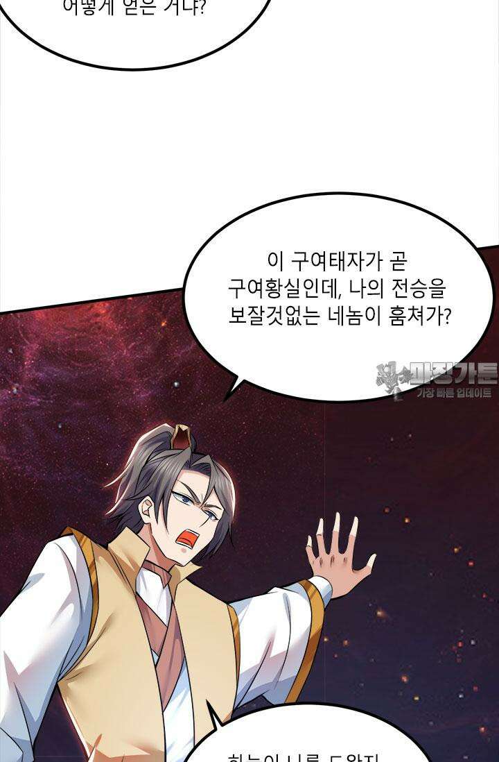 선조의 환생 193화 6
