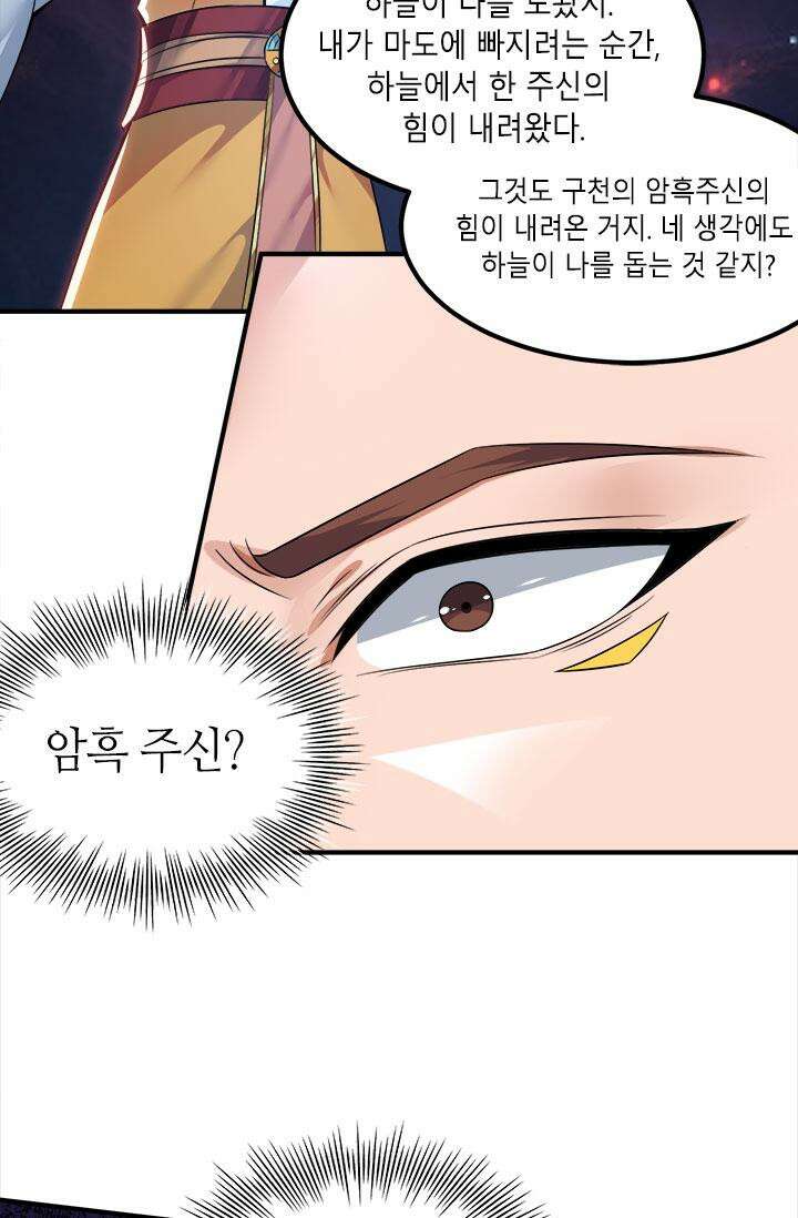 선조의 환생 193화 7