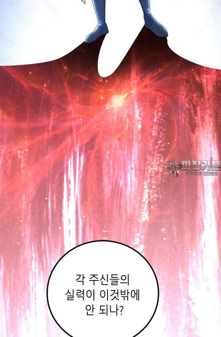 선조의 환생 193화 9