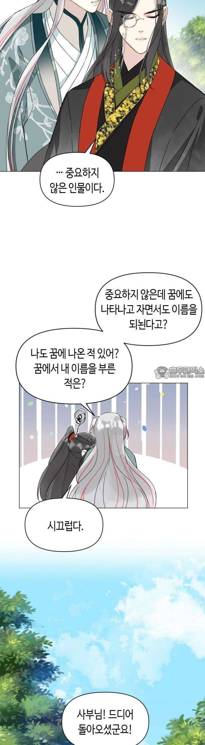 음탕한 사부와 미친 제자의 사정 56화 4