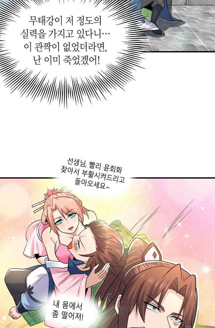 선조의 환생 196화 7