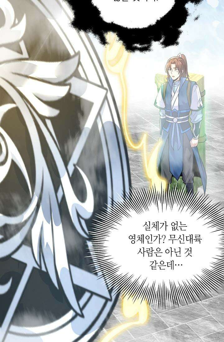 선조의 환생 196화 11