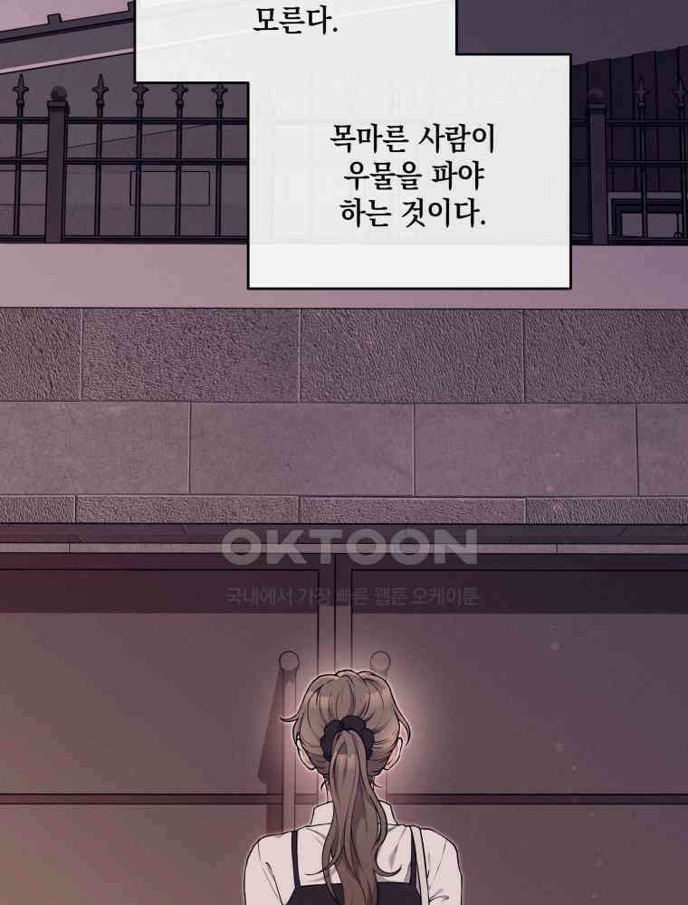 더티 매리지 12화 2