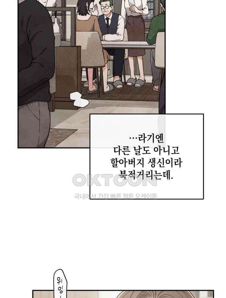더티 매리지 12화 15