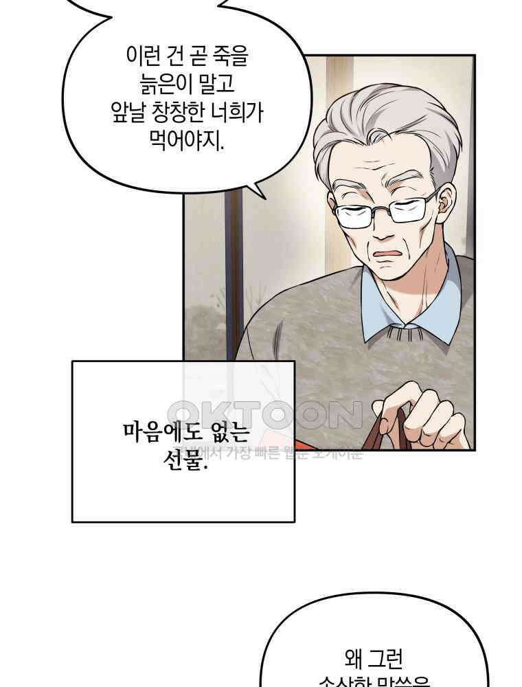 더티 매리지 12화 31