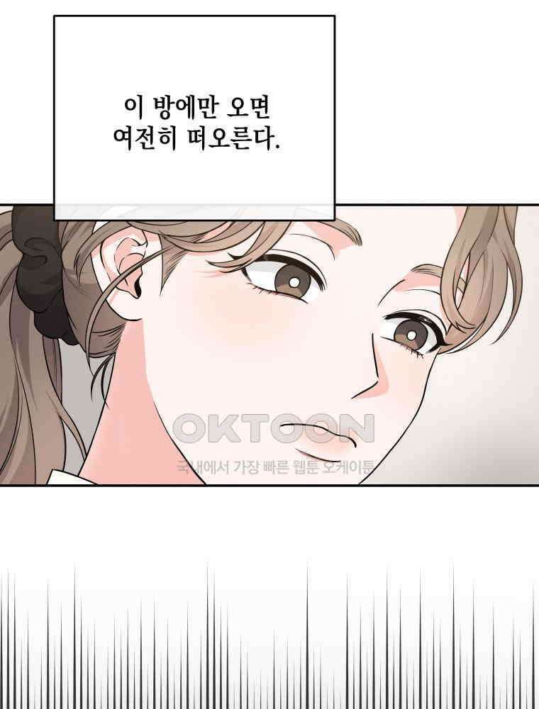 더티 매리지 12화 34