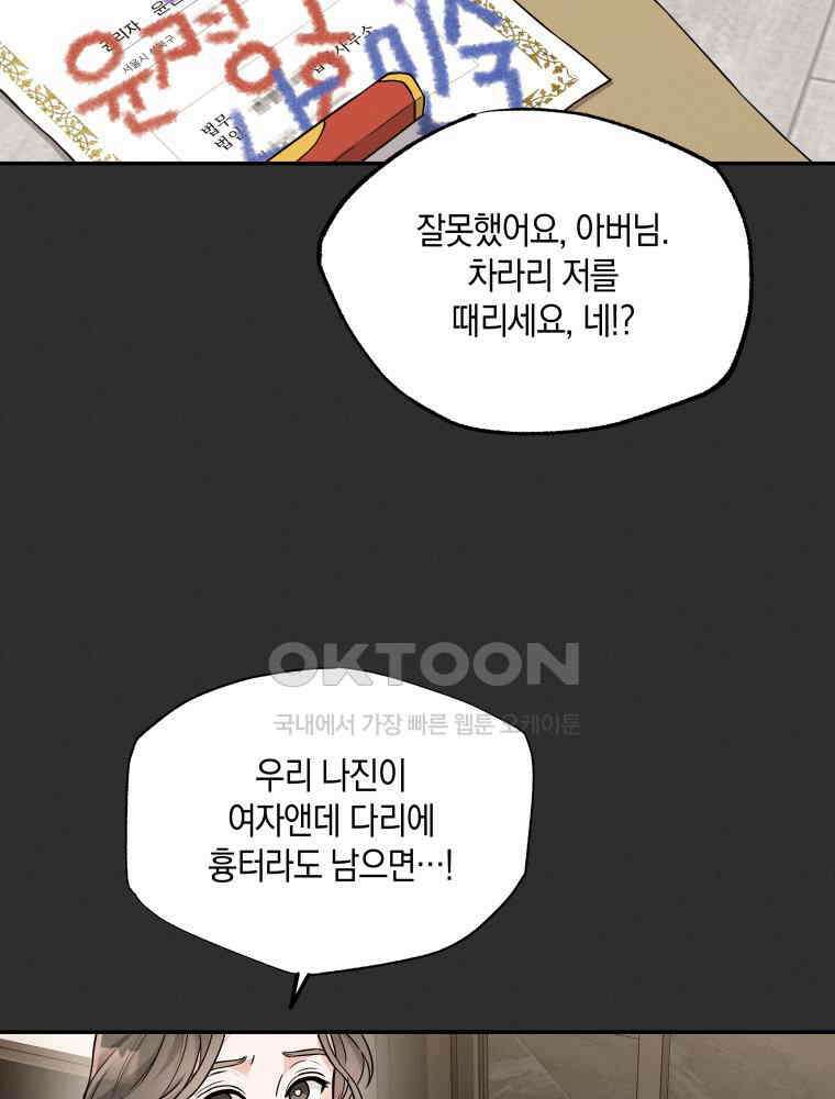 더티 매리지 12화 39