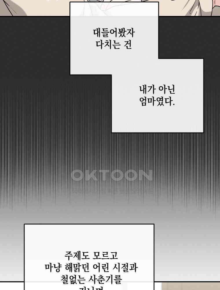 더티 매리지 12화 42