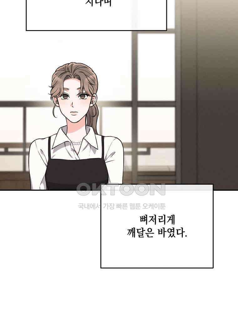 더티 매리지 12화 43