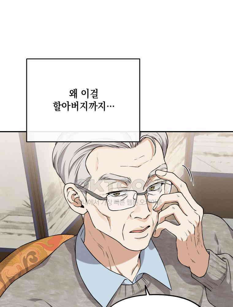 더티 매리지 12화 46
