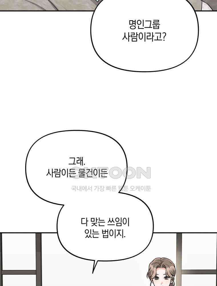 더티 매리지 12화 47