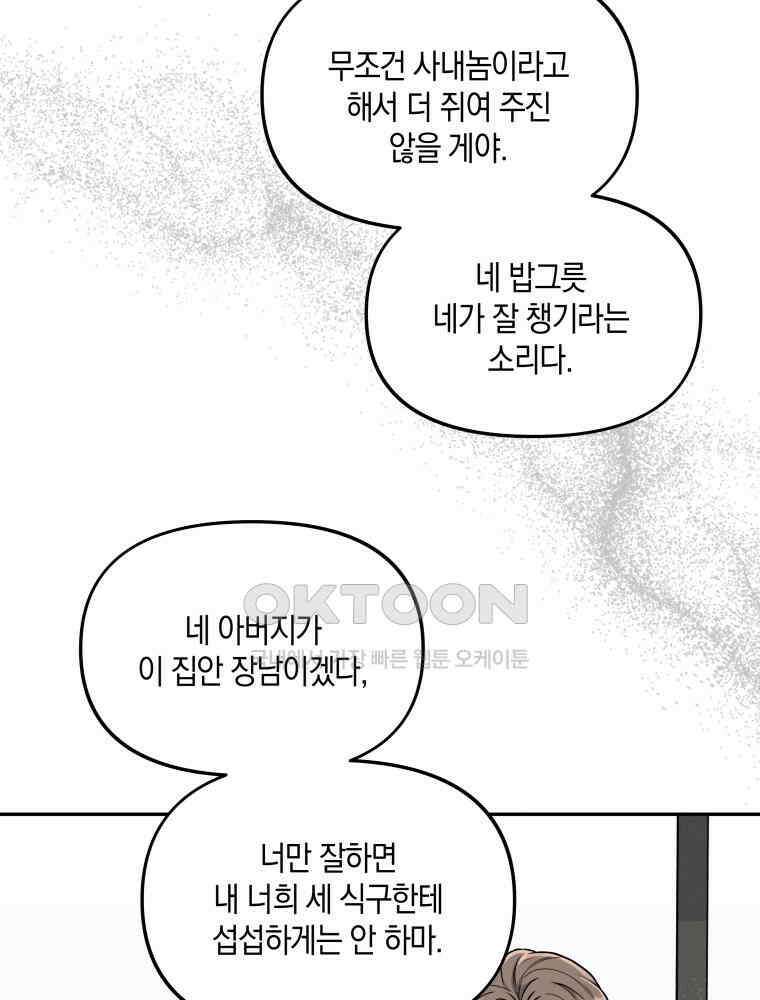 더티 매리지 12화 49