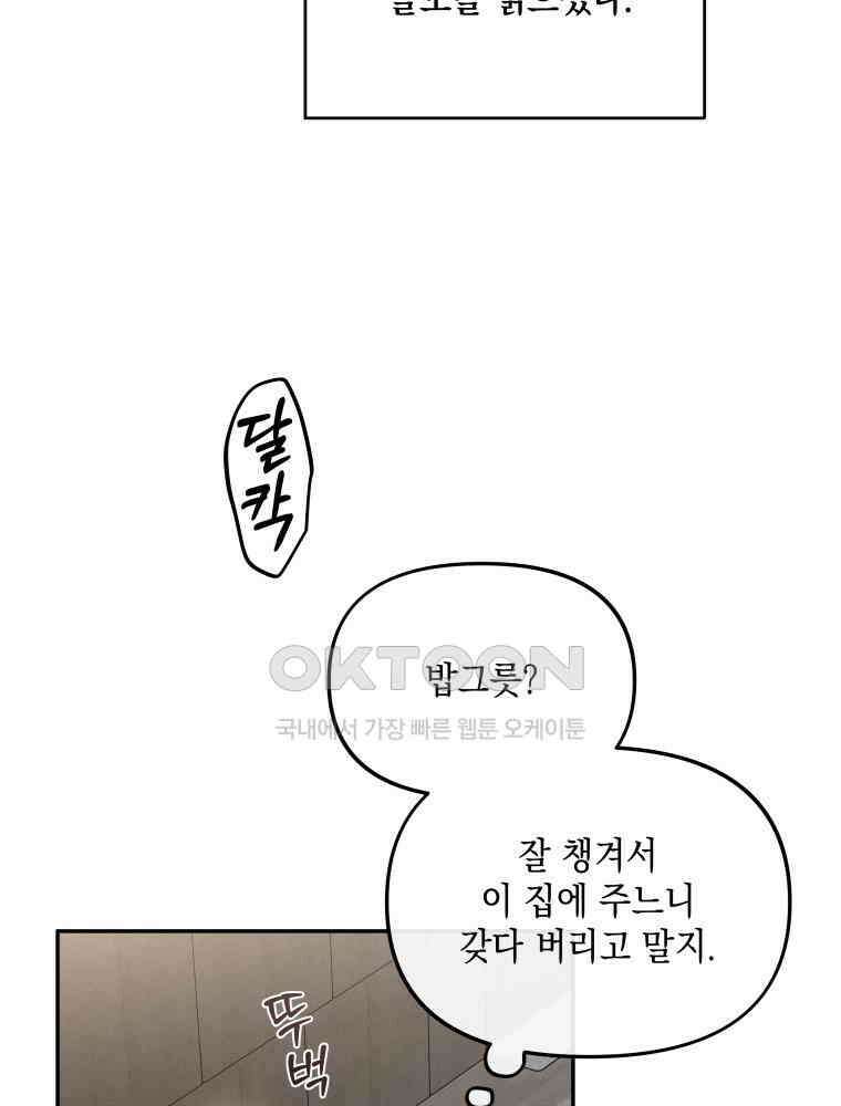 더티 매리지 12화 52