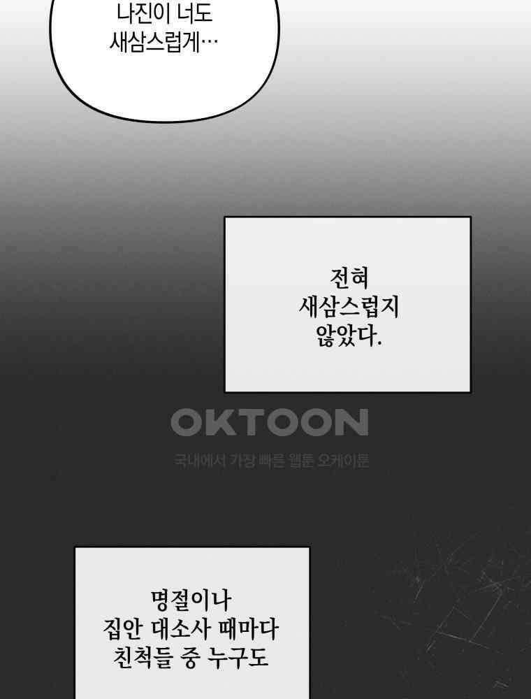 더티 매리지 12화 66