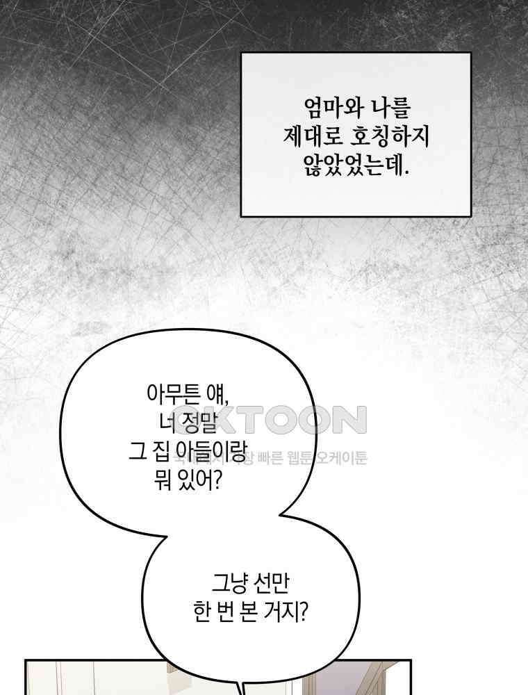 더티 매리지 12화 68