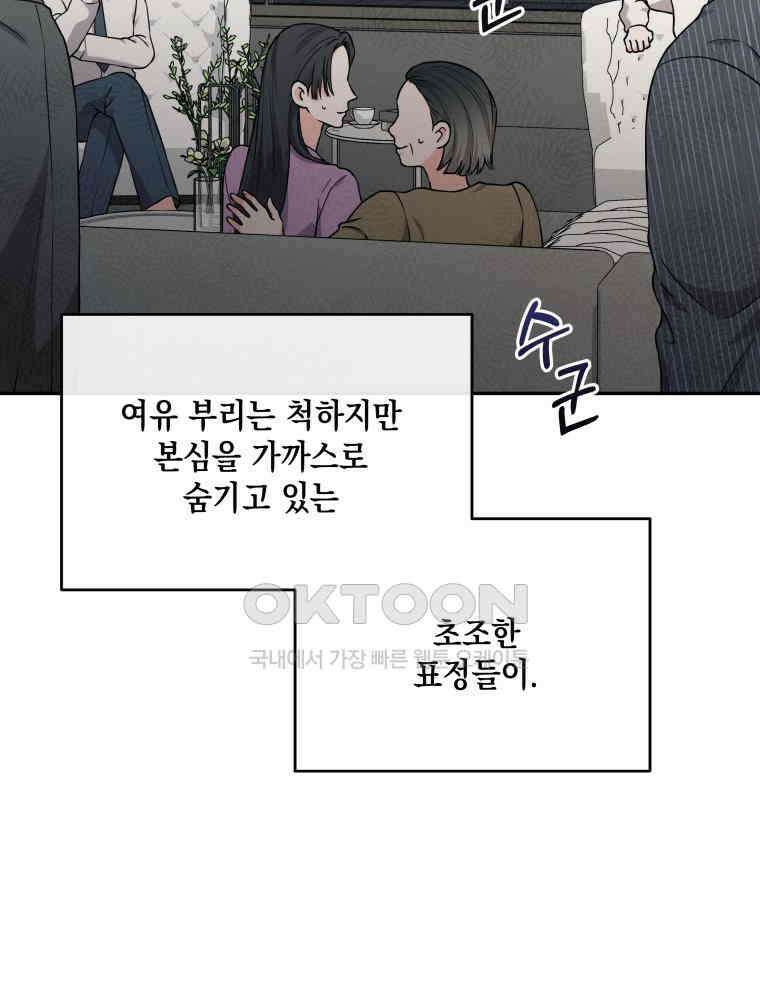 더티 매리지 12화 74