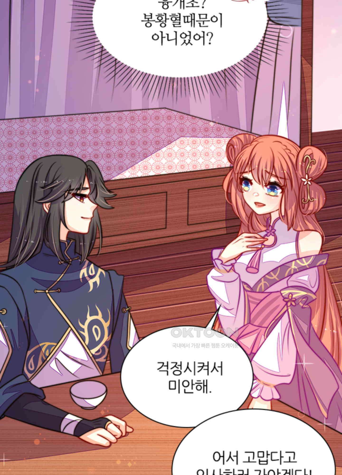 봉황 소녀의 선택 52화 15