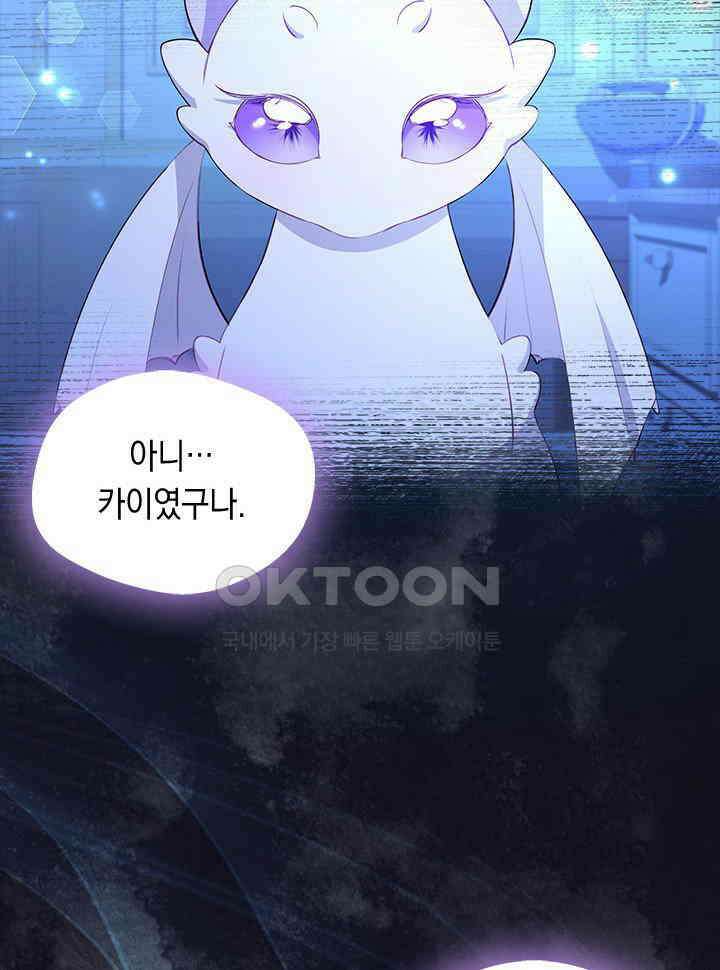 총애를 거절하는데 왜 집착하나요 31화 4