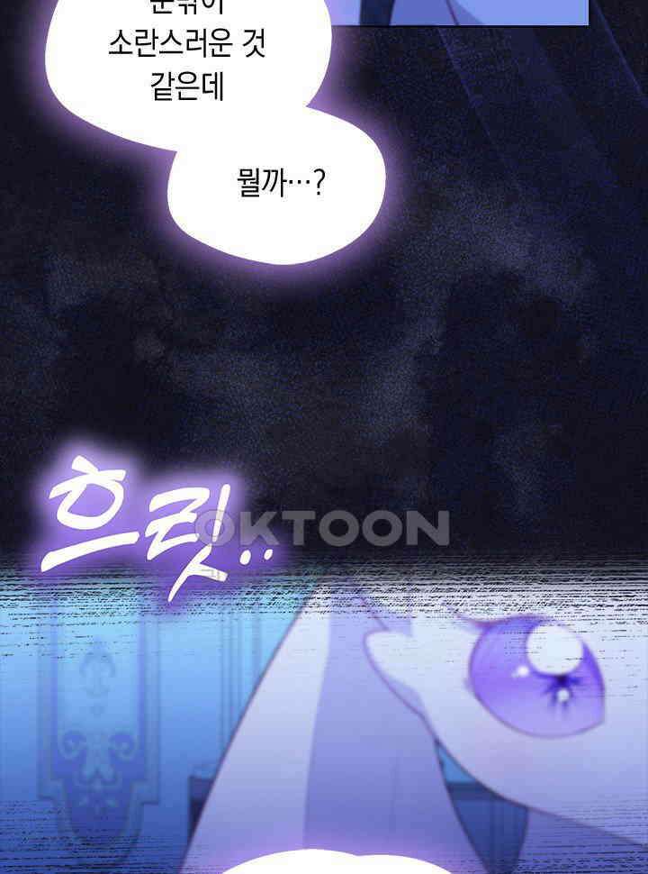 총애를 거절하는데 왜 집착하나요 31화 7