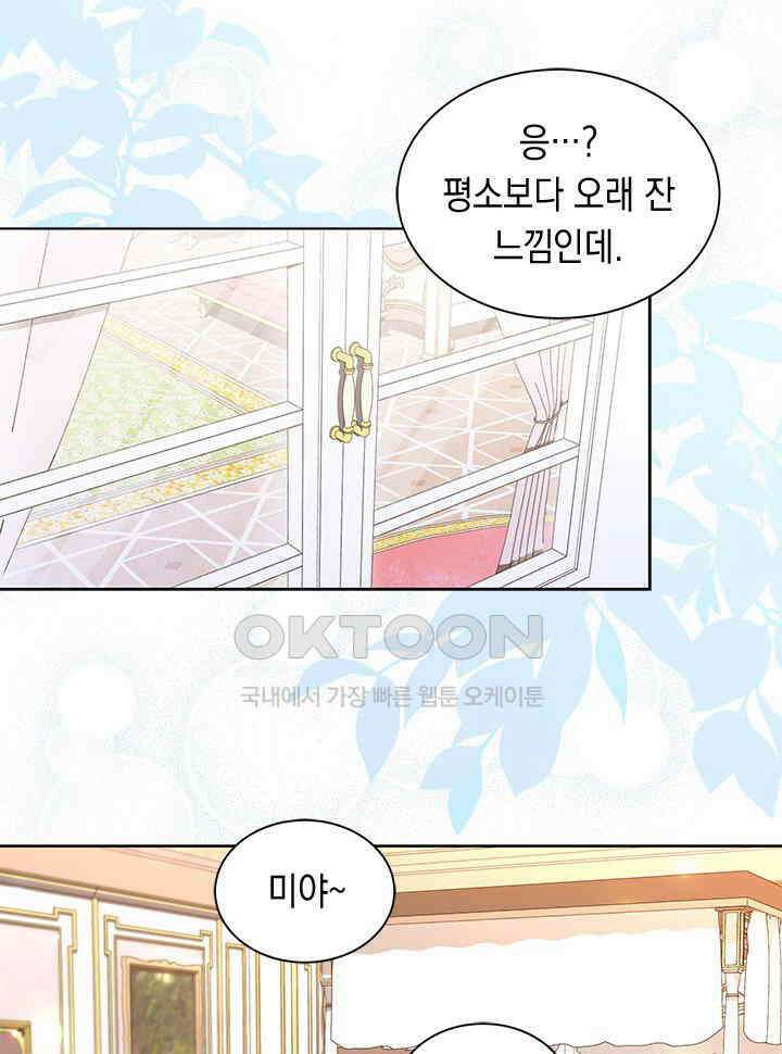 총애를 거절하는데 왜 집착하나요 31화 11