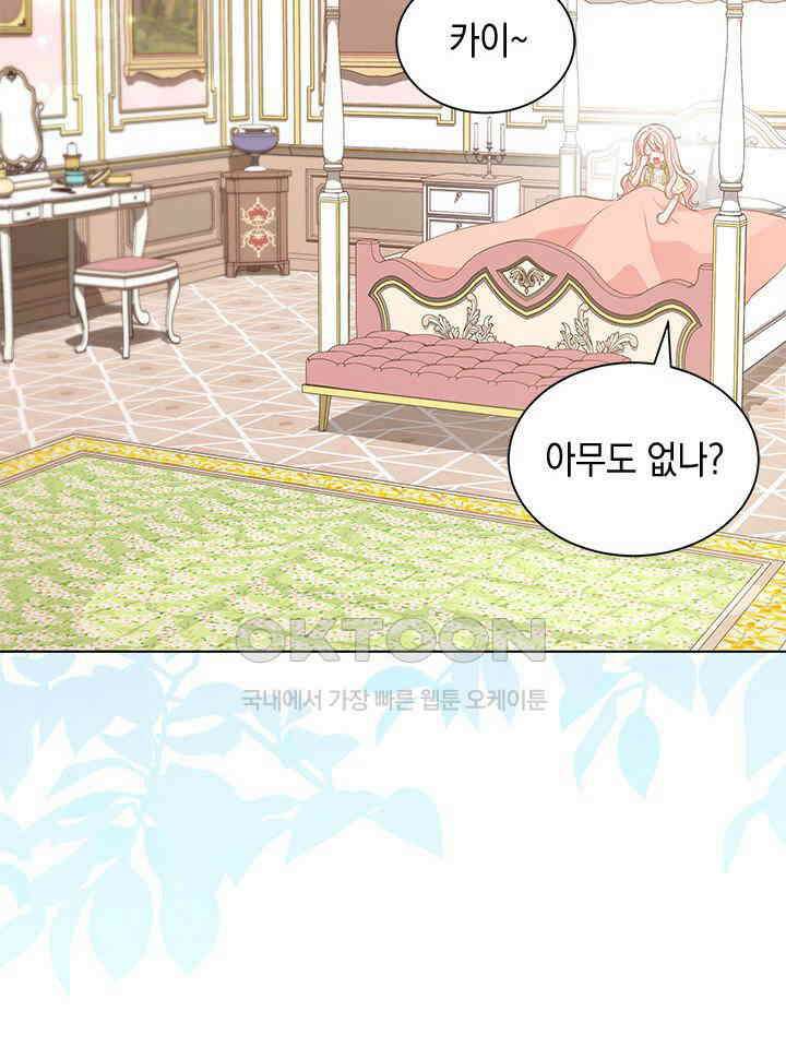 총애를 거절하는데 왜 집착하나요 31화 12