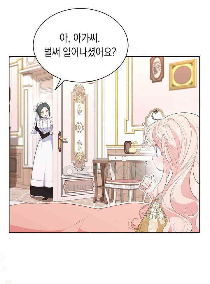 총애를 거절하는데 왜 집착하나요 31화 13