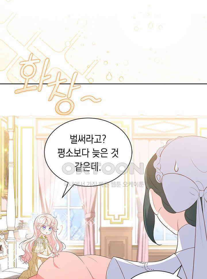 총애를 거절하는데 왜 집착하나요 31화 14