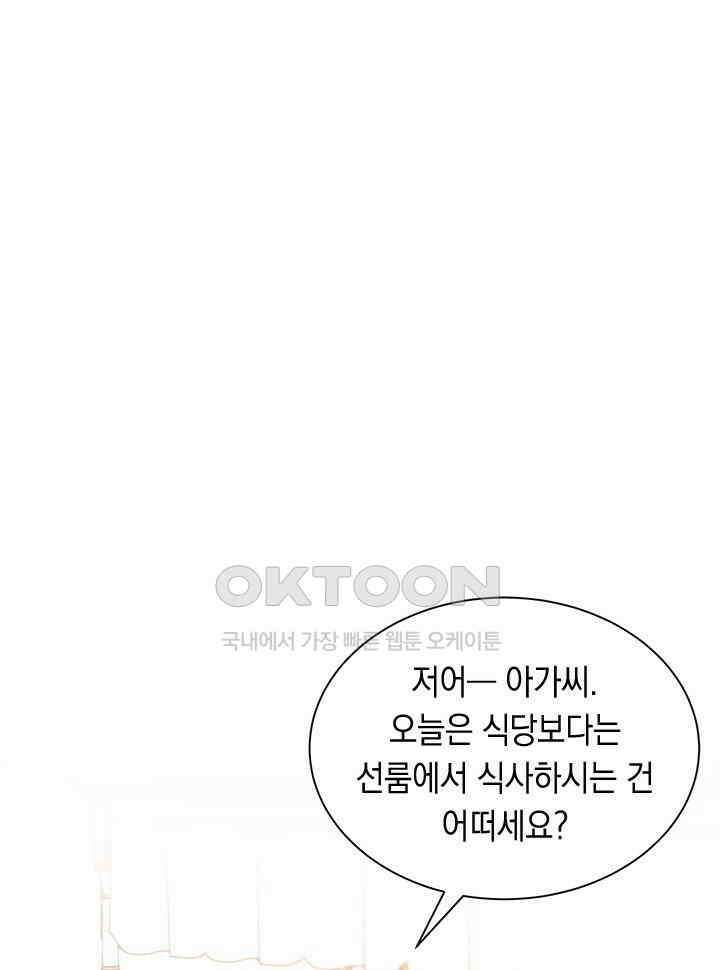 총애를 거절하는데 왜 집착하나요 31화 16
