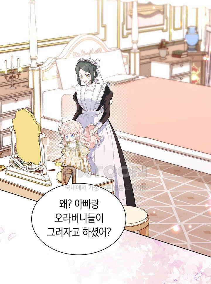 총애를 거절하는데 왜 집착하나요 31화 17