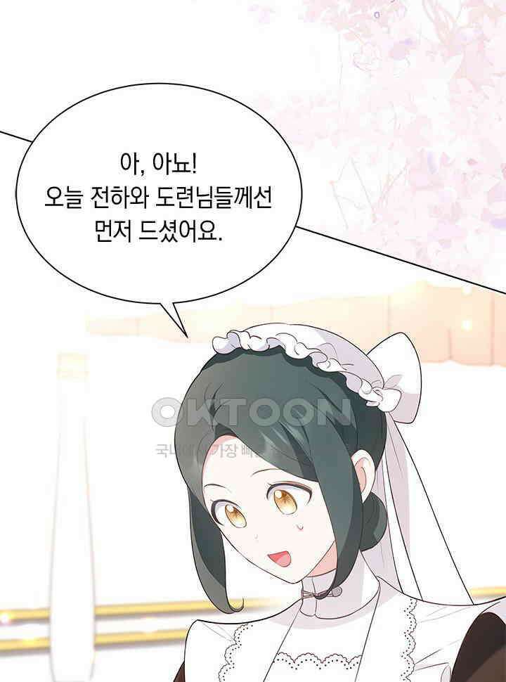 총애를 거절하는데 왜 집착하나요 31화 18