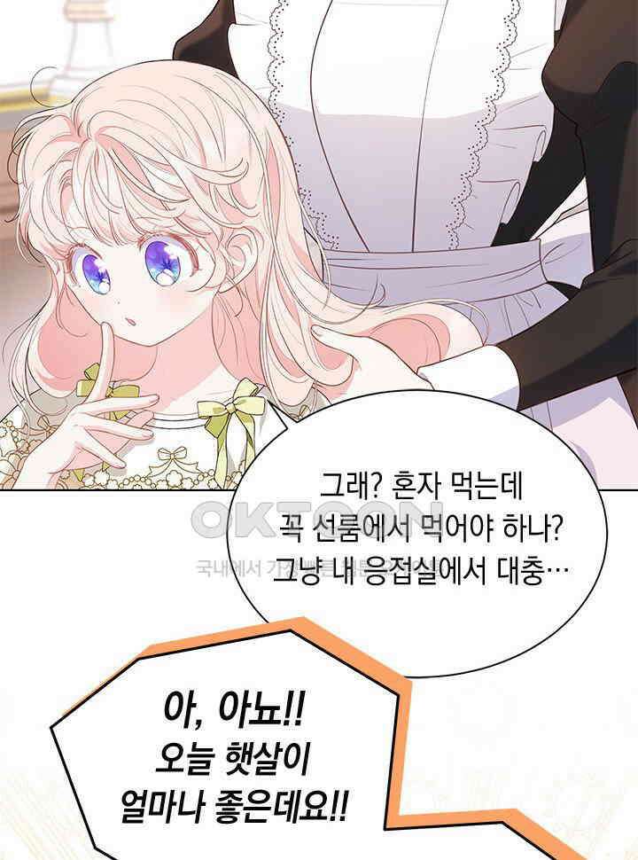 총애를 거절하는데 왜 집착하나요 31화 19