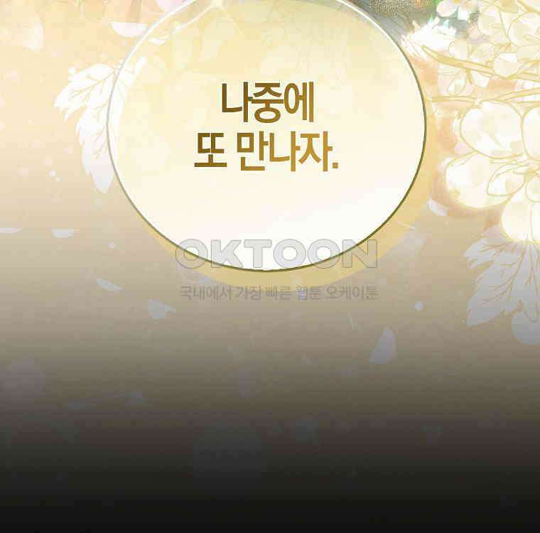 화산파 막내제자가 되었다 26화 4