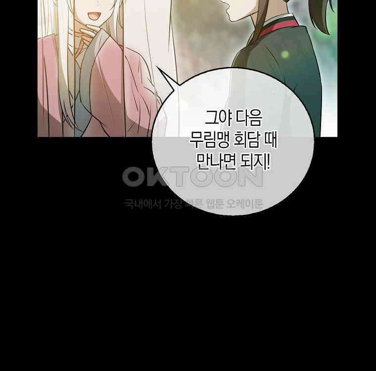 화산파 막내제자가 되었다 26화 6