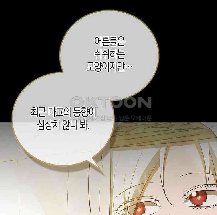 화산파 막내제자가 되었다 26화 7