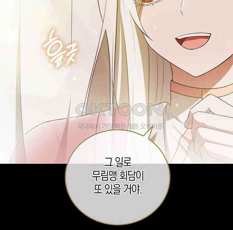 화산파 막내제자가 되었다 26화 8