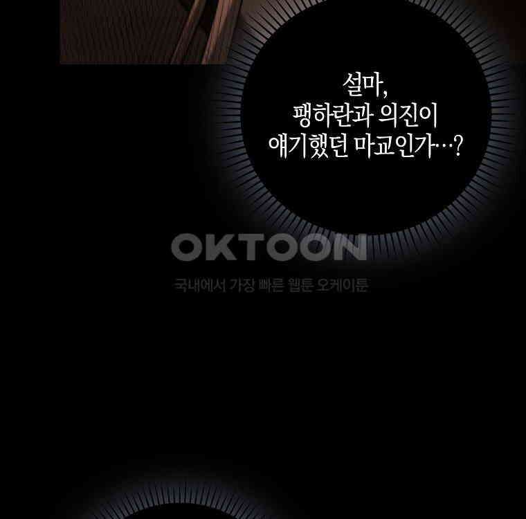 화산파 막내제자가 되었다 26화 15