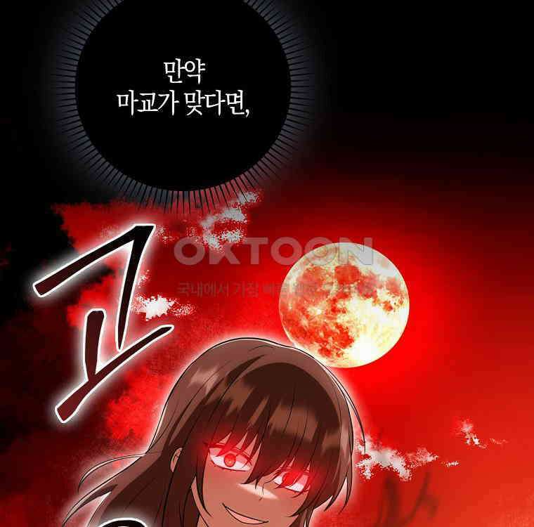 화산파 막내제자가 되었다 26화 16