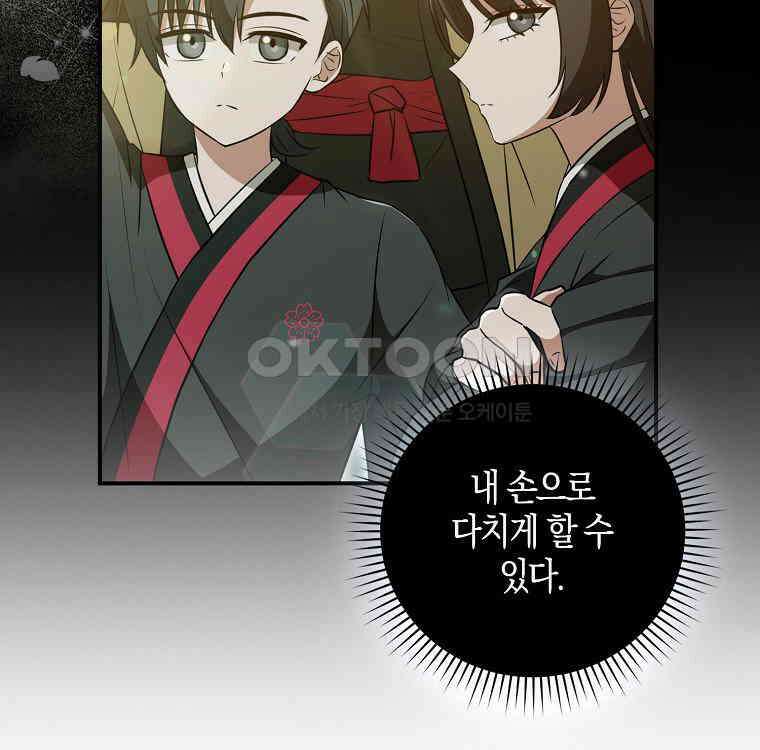 화산파 막내제자가 되었다 26화 25